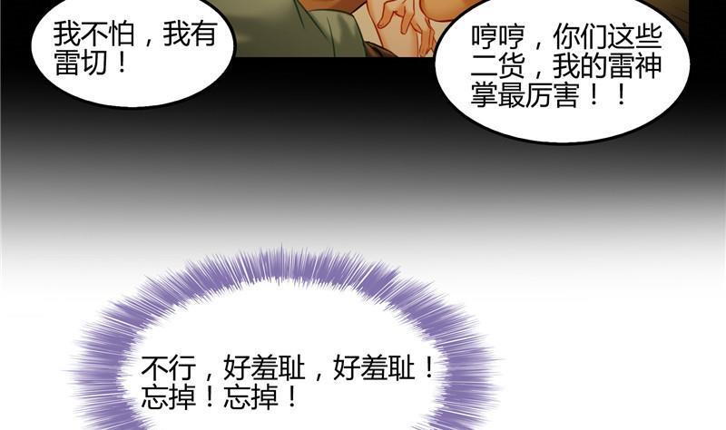 《修真聊天群》漫画最新章节第106话 修士的蹦极免费下拉式在线观看章节第【17】张图片