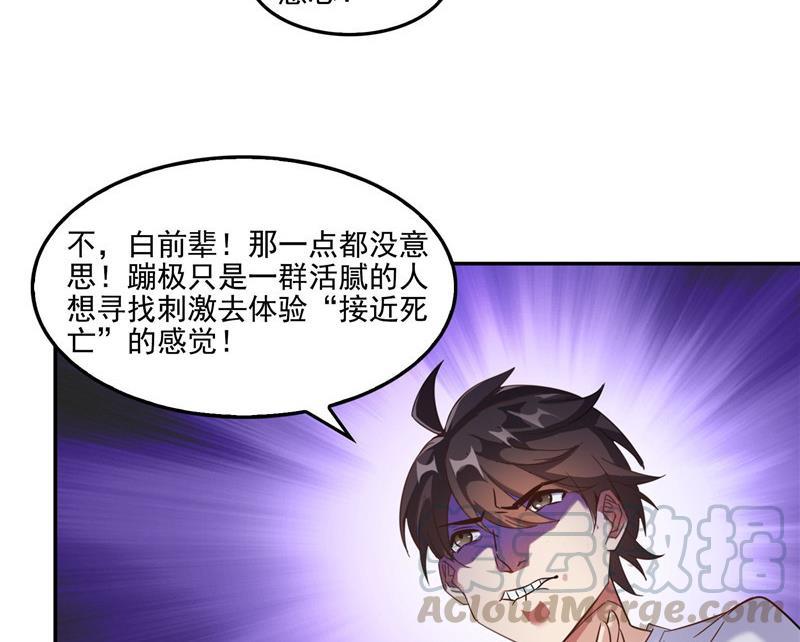 《修真聊天群》漫画最新章节第106话 修士的蹦极免费下拉式在线观看章节第【40】张图片