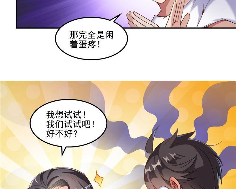 《修真聊天群》漫画最新章节第106话 修士的蹦极免费下拉式在线观看章节第【41】张图片