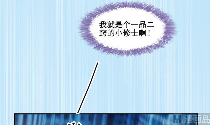 《修真聊天群》漫画最新章节第107话 白前辈的自拍免费下拉式在线观看章节第【33】张图片