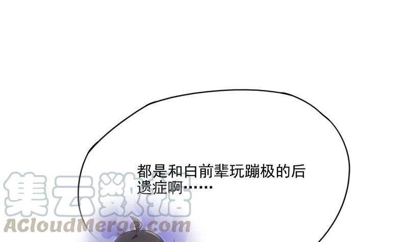 《修真聊天群》漫画最新章节第107话 白前辈的自拍免费下拉式在线观看章节第【64】张图片