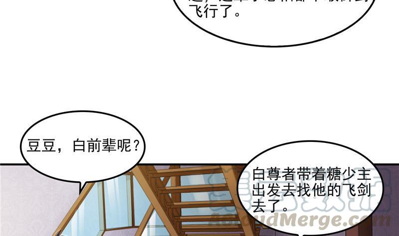 《修真聊天群》漫画最新章节第107话 白前辈的自拍免费下拉式在线观看章节第【67】张图片