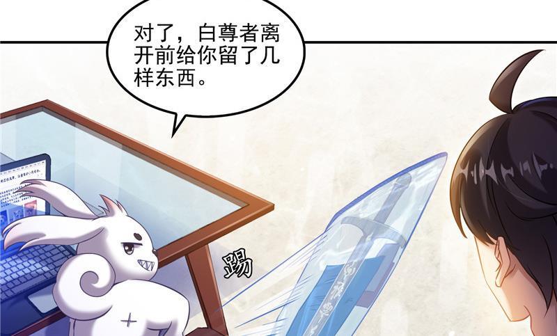 《修真聊天群》漫画最新章节第107话 白前辈的自拍免费下拉式在线观看章节第【77】张图片