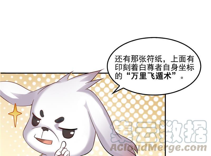 《修真聊天群》漫画最新章节第108话 白前辈的祝福免费下拉式在线观看章节第【10】张图片