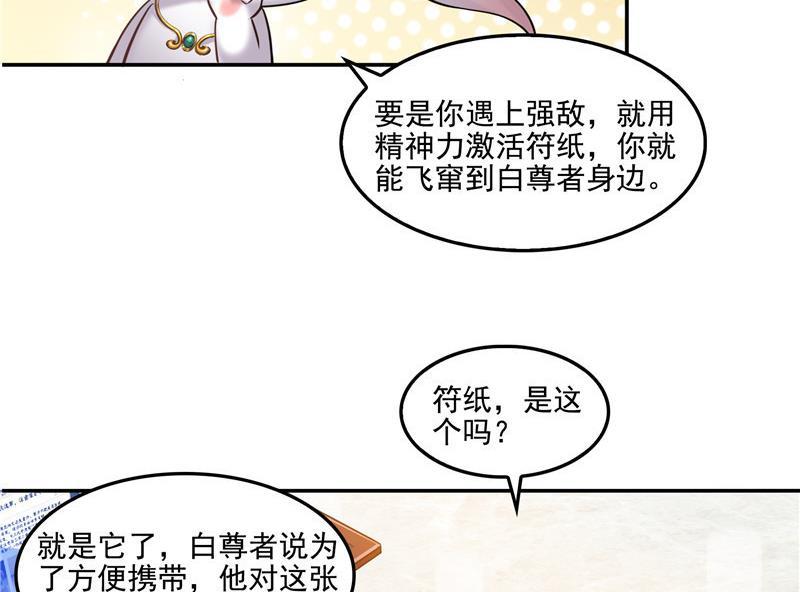 《修真聊天群》漫画最新章节第108话 白前辈的祝福免费下拉式在线观看章节第【11】张图片