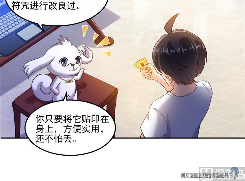 《修真聊天群》漫画最新章节第108话 白前辈的祝福免费下拉式在线观看章节第【12】张图片