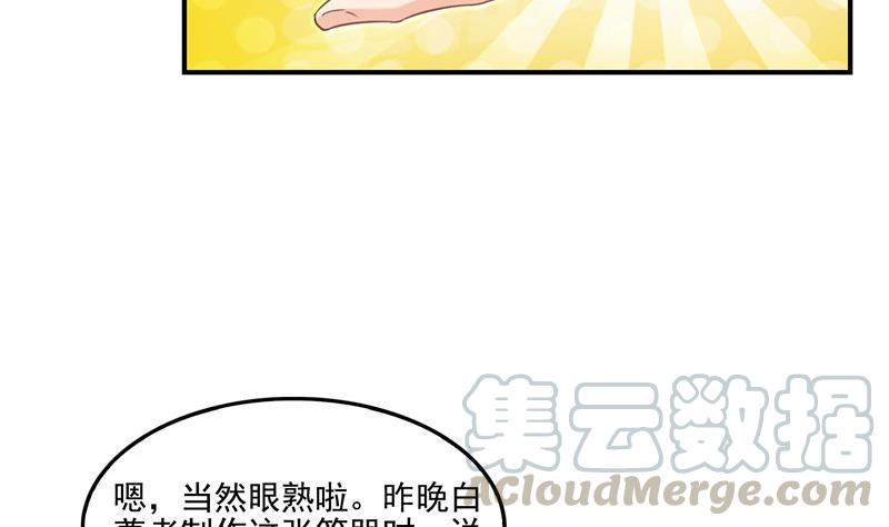 《修真聊天群》漫画最新章节第108话 白前辈的祝福免费下拉式在线观看章节第【16】张图片