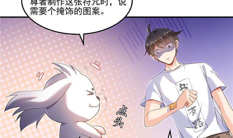 《修真聊天群》漫画最新章节第108话 白前辈的祝福免费下拉式在线观看章节第【17】张图片