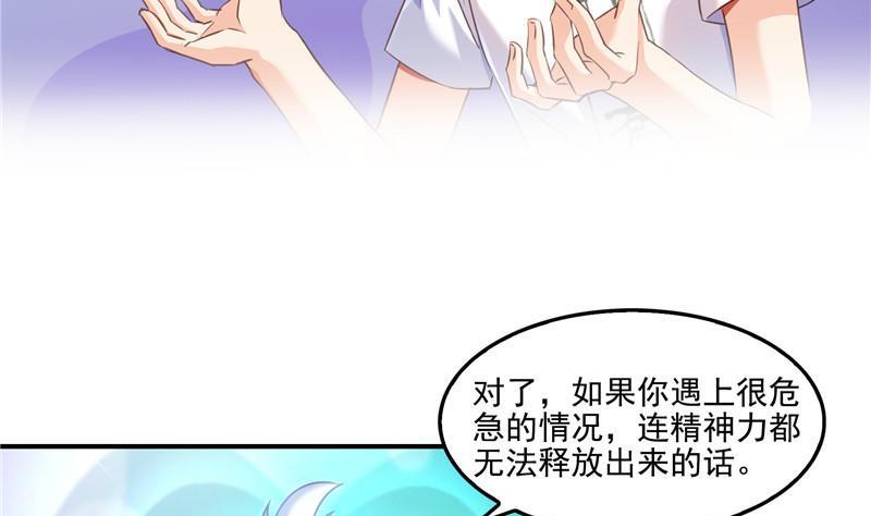 《修真聊天群》漫画最新章节第108话 白前辈的祝福免费下拉式在线观看章节第【20】张图片