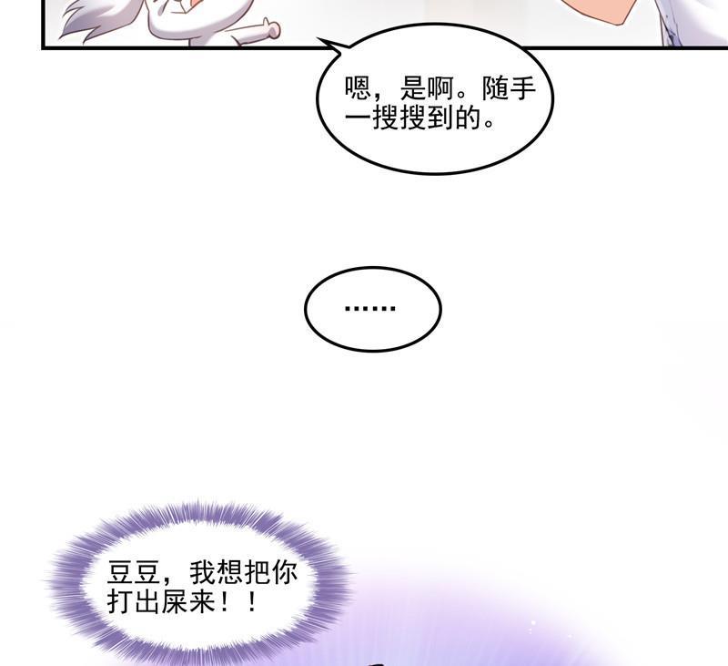 《修真聊天群》漫画最新章节第108话 白前辈的祝福免费下拉式在线观看章节第【23】张图片