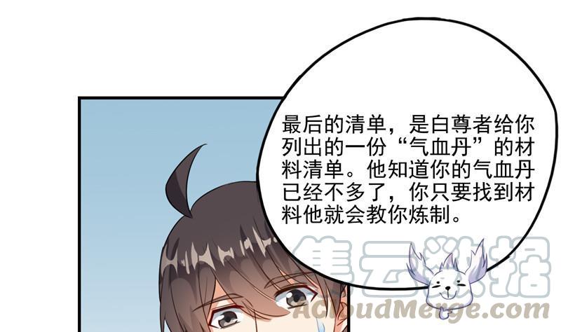 《修真聊天群》漫画最新章节第108话 白前辈的祝福免费下拉式在线观看章节第【25】张图片