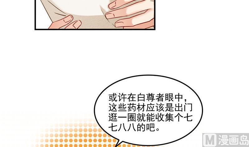 《修真聊天群》漫画最新章节第108话 白前辈的祝福免费下拉式在线观看章节第【27】张图片