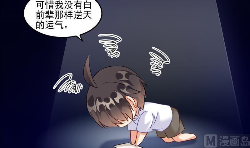 《修真聊天群》漫画最新章节第108话 白前辈的祝福免费下拉式在线观看章节第【30】张图片