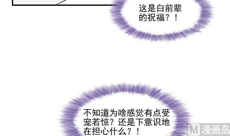 《修真聊天群》漫画最新章节第108话 白前辈的祝福免费下拉式在线观看章节第【33】张图片