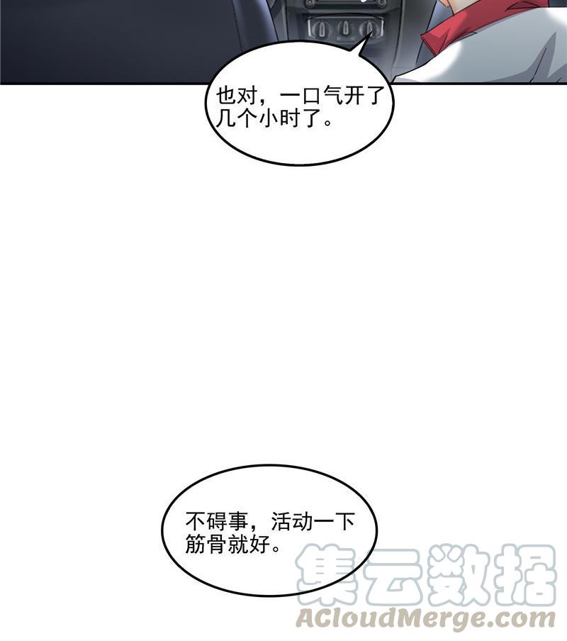 《修真聊天群》漫画最新章节第108话 白前辈的祝福免费下拉式在线观看章节第【55】张图片