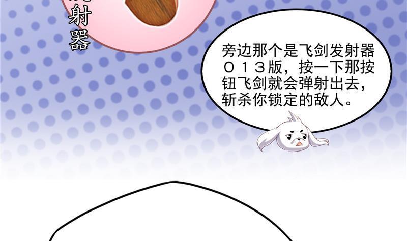 《修真聊天群》漫画最新章节第108话 白前辈的祝福免费下拉式在线观看章节第【8】张图片