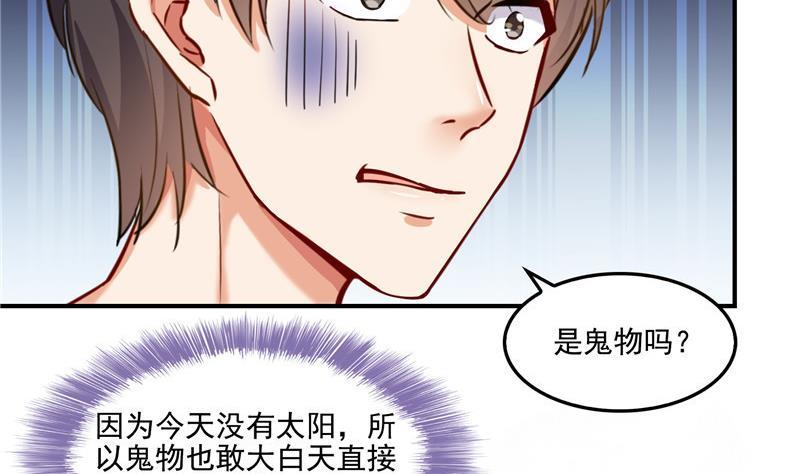 《修真聊天群》漫画最新章节第109话 威胁我？免费下拉式在线观看章节第【2】张图片