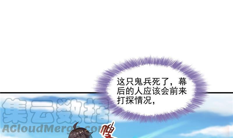 《修真聊天群》漫画最新章节第109话 威胁我？免费下拉式在线观看章节第【25】张图片