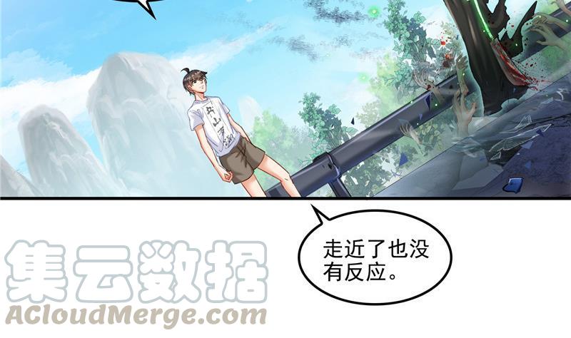 《修真聊天群》漫画最新章节第109话 威胁我？免费下拉式在线观看章节第【4】张图片