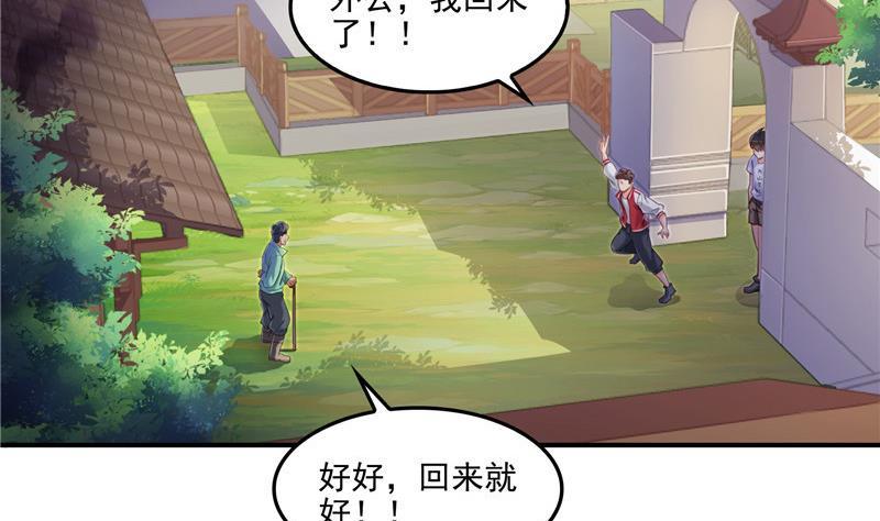 《修真聊天群》漫画最新章节第109话 威胁我？免费下拉式在线观看章节第【41】张图片