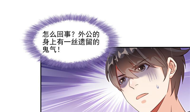 《修真聊天群》漫画最新章节第109话 威胁我？免费下拉式在线观看章节第【44】张图片