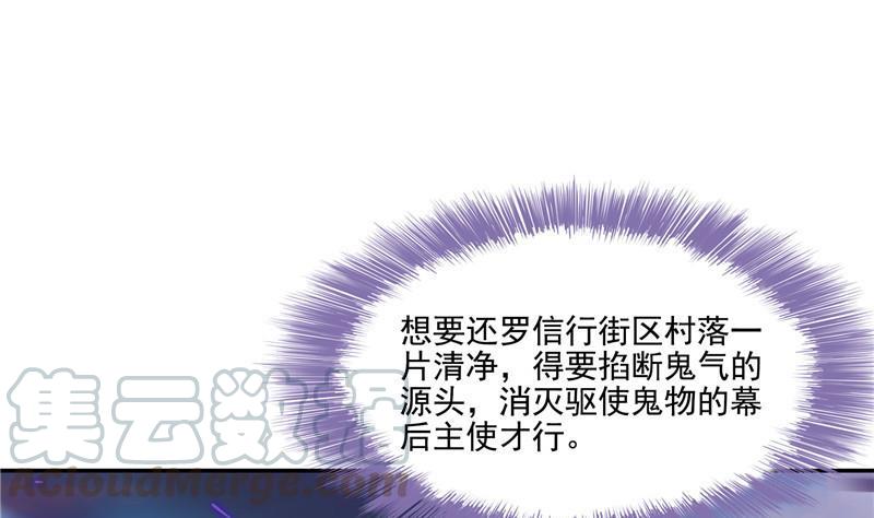 《修真聊天群》漫画最新章节第109话 威胁我？免费下拉式在线观看章节第【49】张图片