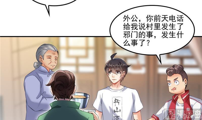 《修真聊天群》漫画最新章节第109话 威胁我？免费下拉式在线观看章节第【54】张图片