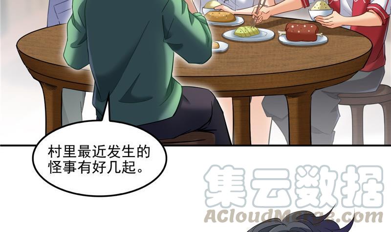 《修真聊天群》漫画最新章节第109话 威胁我？免费下拉式在线观看章节第【55】张图片