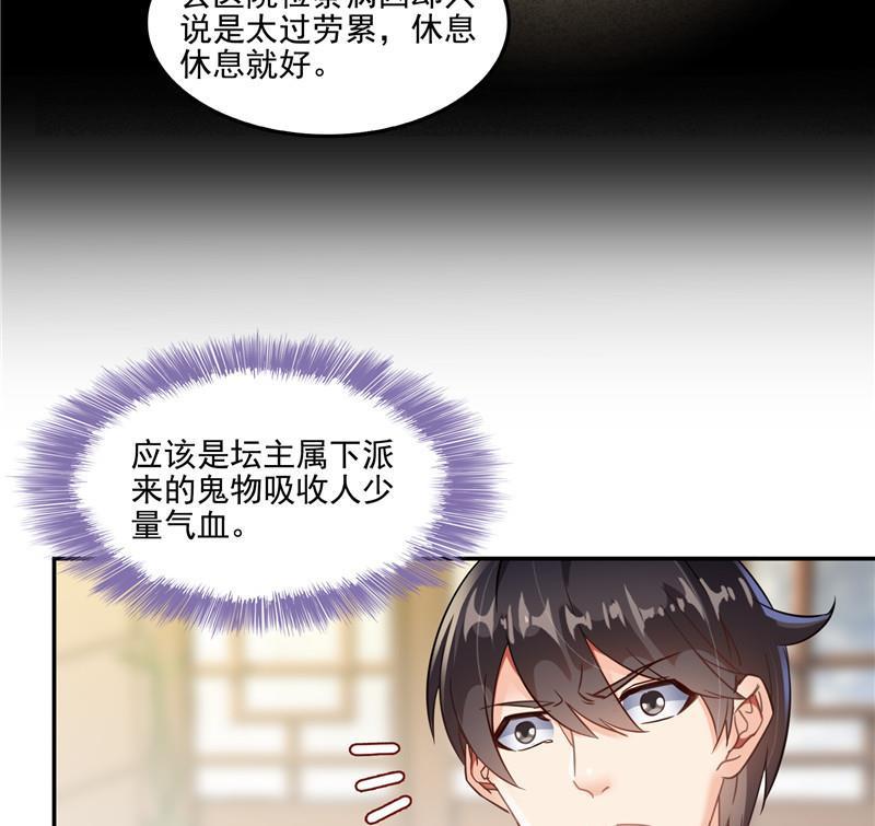 《修真聊天群》漫画最新章节第109话 威胁我？免费下拉式在线观看章节第【59】张图片