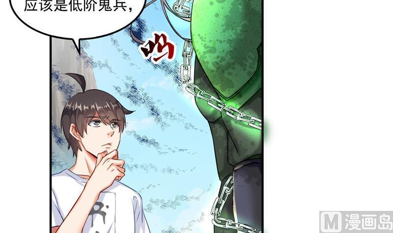 《修真聊天群》漫画最新章节第109话 威胁我？免费下拉式在线观看章节第【6】张图片