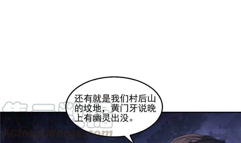 《修真聊天群》漫画最新章节第109话 威胁我？免费下拉式在线观看章节第【61】张图片