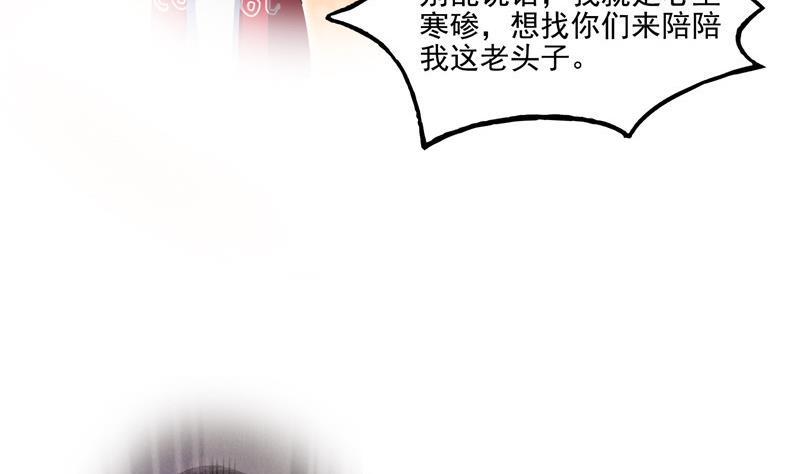 《修真聊天群》漫画最新章节第109话 威胁我？免费下拉式在线观看章节第【65】张图片