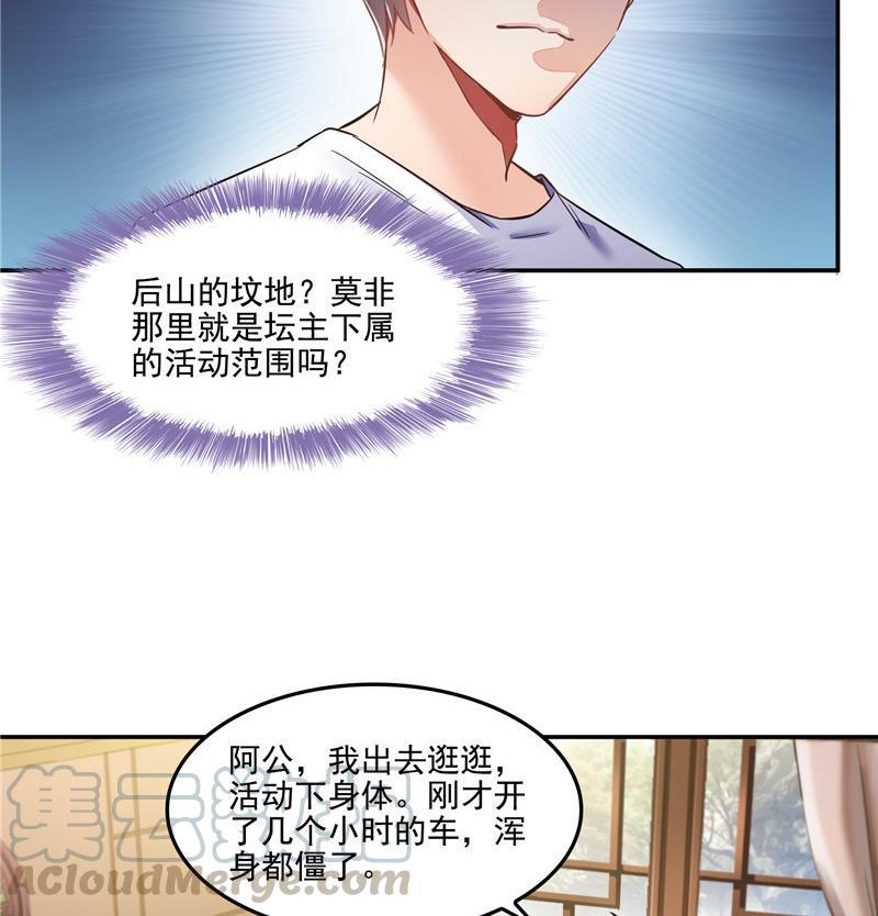 《修真聊天群》漫画最新章节第109话 威胁我？免费下拉式在线观看章节第【67】张图片