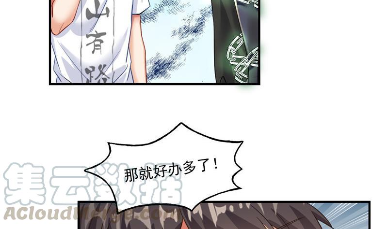 《修真聊天群》漫画最新章节第109话 威胁我？免费下拉式在线观看章节第【7】张图片