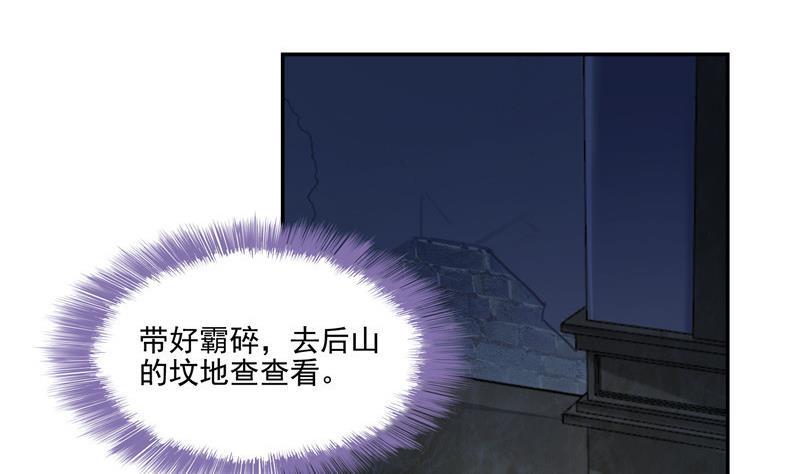 《修真聊天群》漫画最新章节第109话 威胁我？免费下拉式在线观看章节第【71】张图片