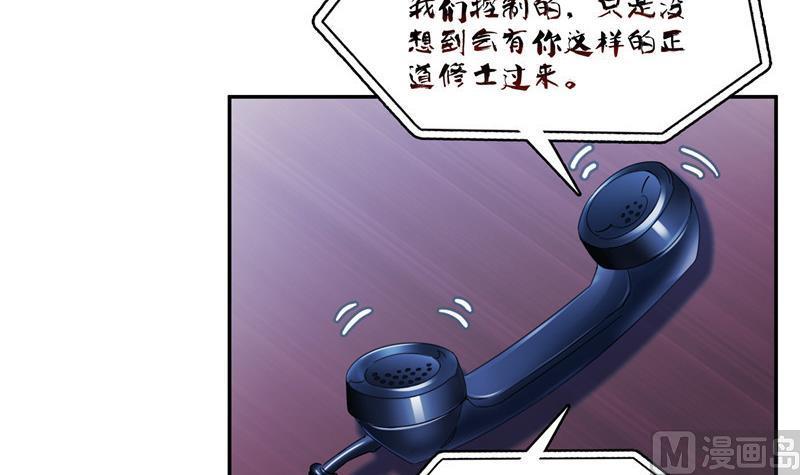 《修真聊天群》漫画最新章节第110话 掌心雷免费下拉式在线观看章节第【15】张图片