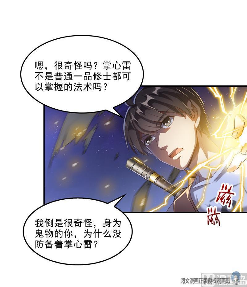 《修真聊天群》漫画最新章节第110话 掌心雷免费下拉式在线观看章节第【54】张图片