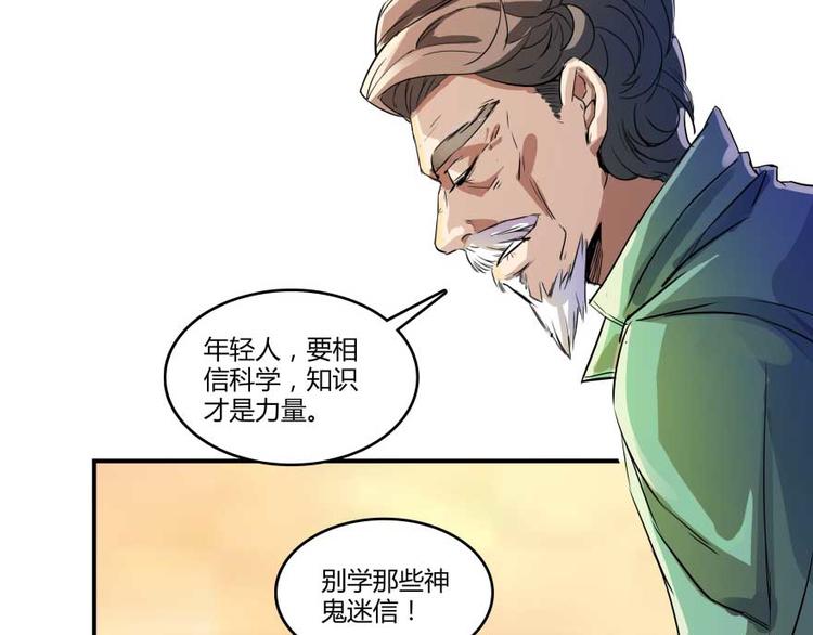 《修真聊天群》漫画最新章节第12话 灵鬼免费下拉式在线观看章节第【60】张图片