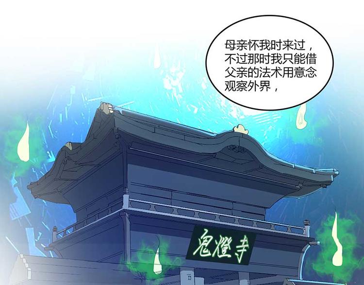 《修真聊天群》漫画最新章节第12话 灵鬼免费下拉式在线观看章节第【7】张图片