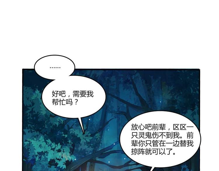 《修真聊天群》漫画最新章节第12话 灵鬼免费下拉式在线观看章节第【71】张图片