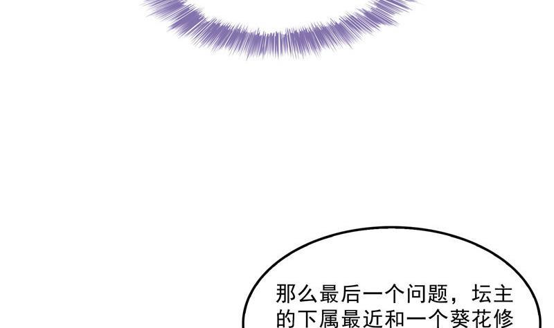 《修真聊天群》漫画最新章节第111话 我今天运气不错呀？免费下拉式在线观看章节第【14】张图片