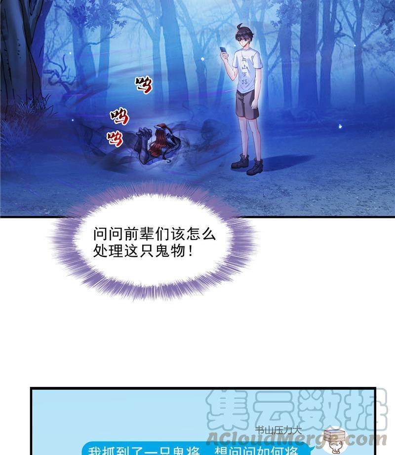 《修真聊天群》漫画最新章节第111话 我今天运气不错呀？免费下拉式在线观看章节第【19】张图片