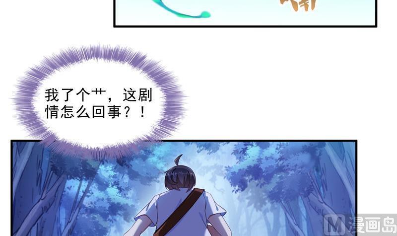 《修真聊天群》漫画最新章节第111话 我今天运气不错呀？免费下拉式在线观看章节第【33】张图片