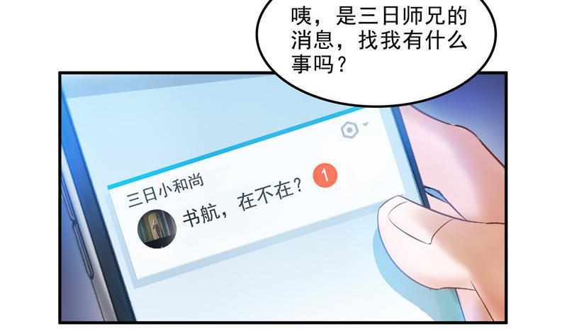 《修真聊天群》漫画最新章节第111话 我今天运气不错呀？免费下拉式在线观看章节第【38】张图片