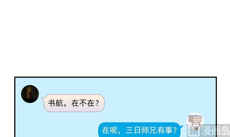 《修真聊天群》漫画最新章节第111话 我今天运气不错呀？免费下拉式在线观看章节第【39】张图片