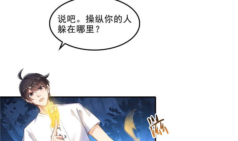 《修真聊天群》漫画最新章节第111话 我今天运气不错呀？免费下拉式在线观看章节第【5】张图片