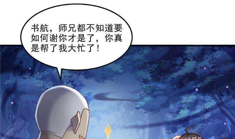 《修真聊天群》漫画最新章节第111话 我今天运气不错呀？免费下拉式在线观看章节第【56】张图片