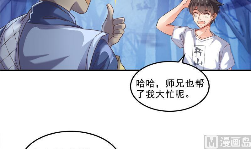 《修真聊天群》漫画最新章节第111话 我今天运气不错呀？免费下拉式在线观看章节第【57】张图片