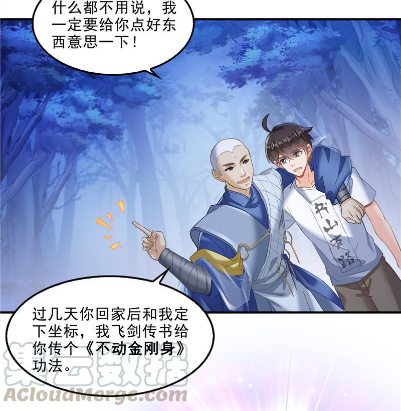 《修真聊天群》漫画最新章节第111话 我今天运气不错呀？免费下拉式在线观看章节第【58】张图片