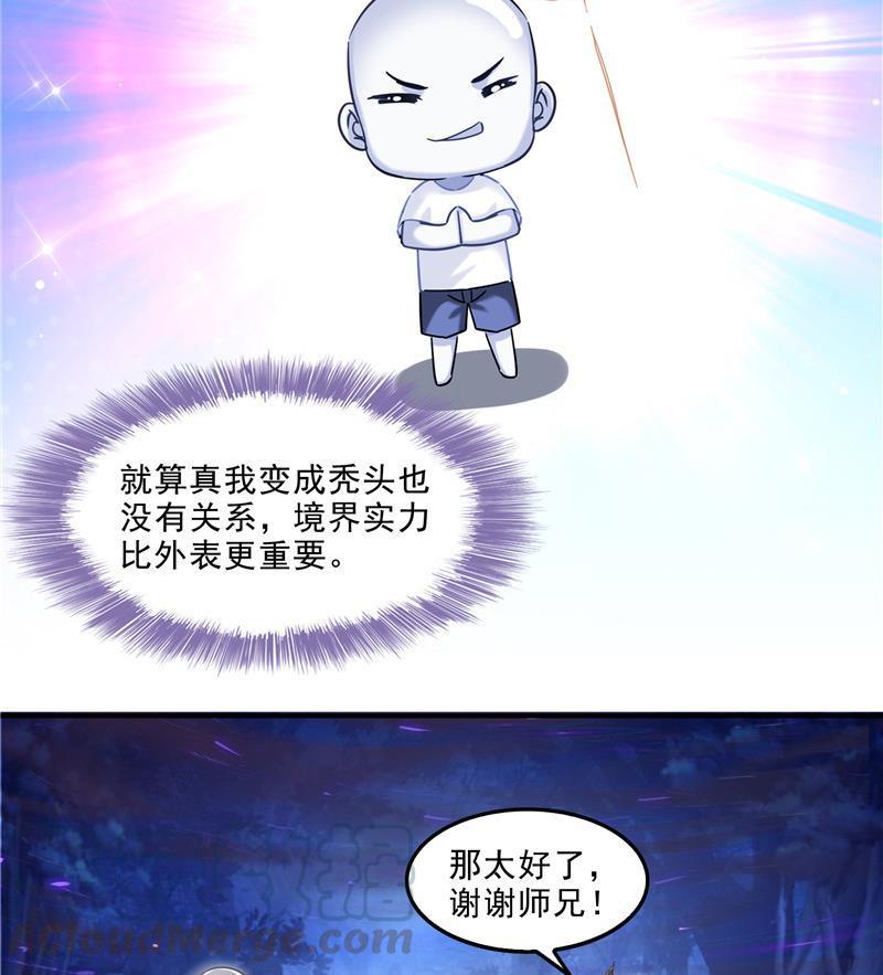 《修真聊天群》漫画最新章节第111话 我今天运气不错呀？免费下拉式在线观看章节第【64】张图片